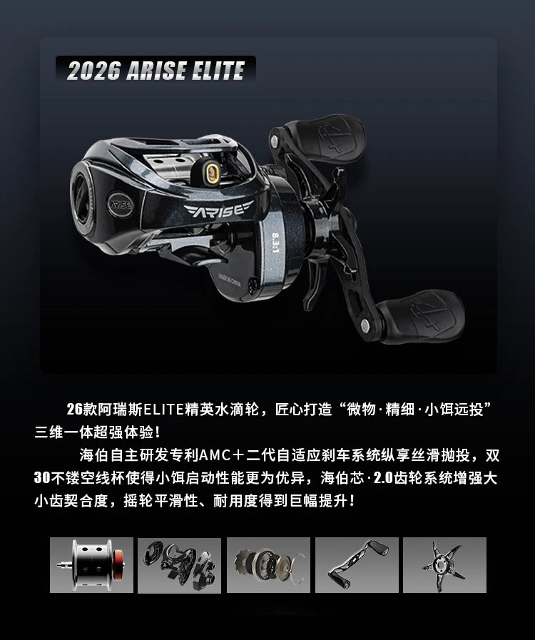HAIBO 2026 ARISE ELITE Casting Reel 153g 7.2:1/8.3:1 STS AMC+ 2.0 Gear System LFC 4.3g Ultralight Spool Fishing Reel