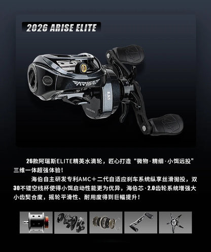 HAIBO 2026 ARISE ELITE Casting Reel 153g 7.2:1/8.3:1 STS AMC+ 2.0 Gear System LFC 4.3g Ultralight Spool Fishing Reel