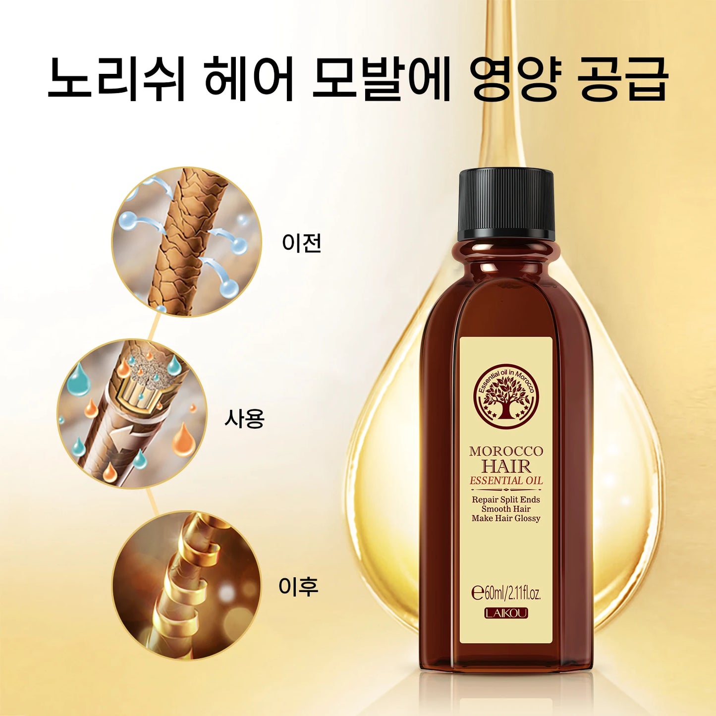 LAIKOU Morocco Argan Oil 1+1 Hair Care Repair Dry Damaged Treatment 60ml