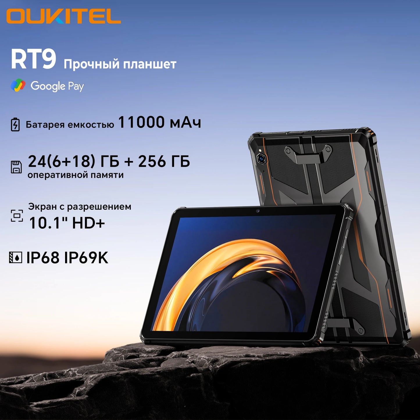 OUKITEL RT9 Rugged Tablet - 10.1" HD Display, 24(6+18)GB+256GB, IP68 IP69K Waterproof, 11000mAh Battery Android 14 Tablet PC