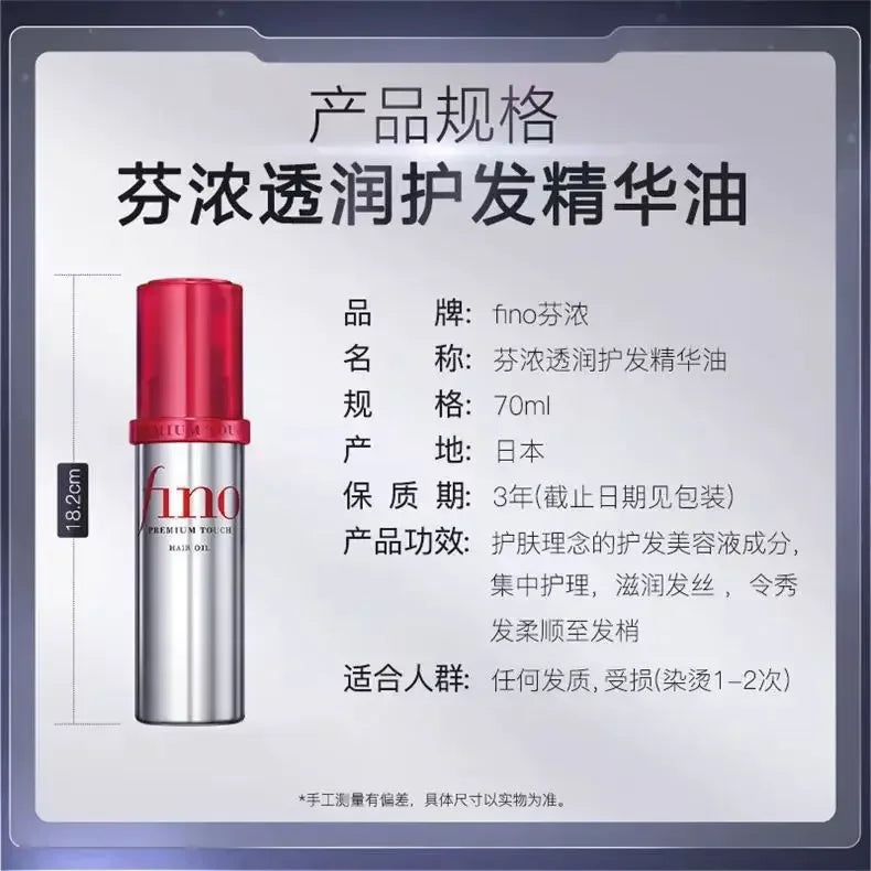 Fino Little Red Riding Hood Hair Essence Oil Repair Frizzy Dry Curly Perm Dye Hair Oil 70ml Hair Treatment