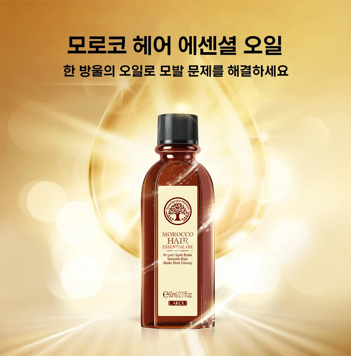 LAIKOU Morocco Argan Oil 1+1 Hair Care Repair Dry Damaged Treatment 60ml