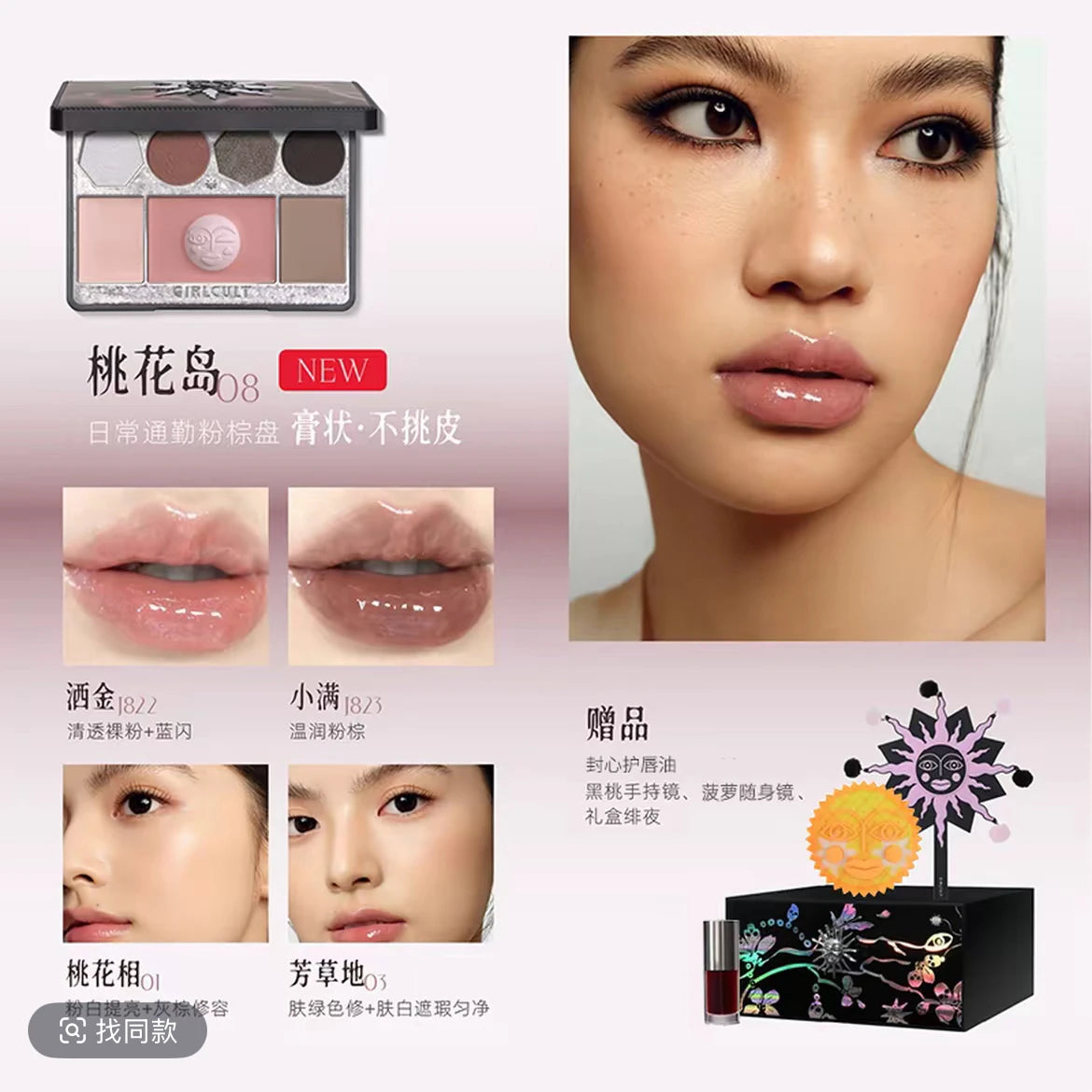 Girlcult Peach Peach Blossom Spring Allin Gift Box Lip Gloss Eye Shadow Blush Contour Conclear Multi Purpose Plate