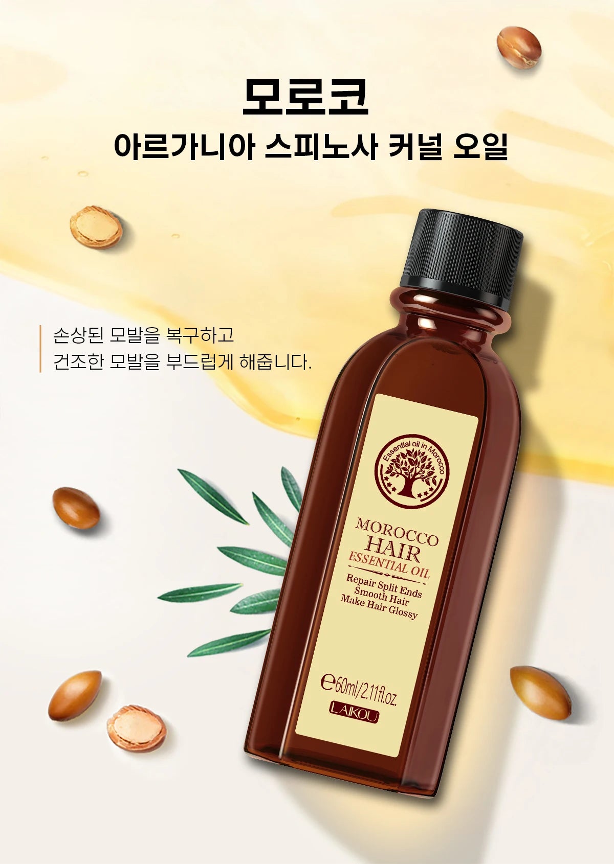 LAIKOU Morocco Argan Oil 1+1 Hair Care Repair Dry Damaged Treatment 60ml