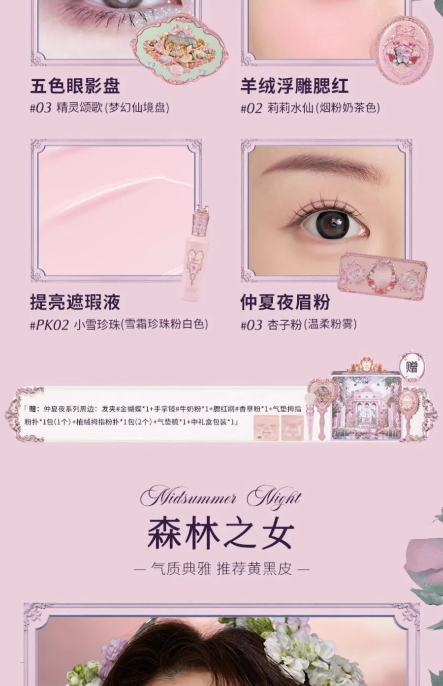 Flower Knows Set Midsummer Fairytales Make up Gift Box Eye Brow Palette Powder Blusher Eyebrow Concealer Lipgloss For Women