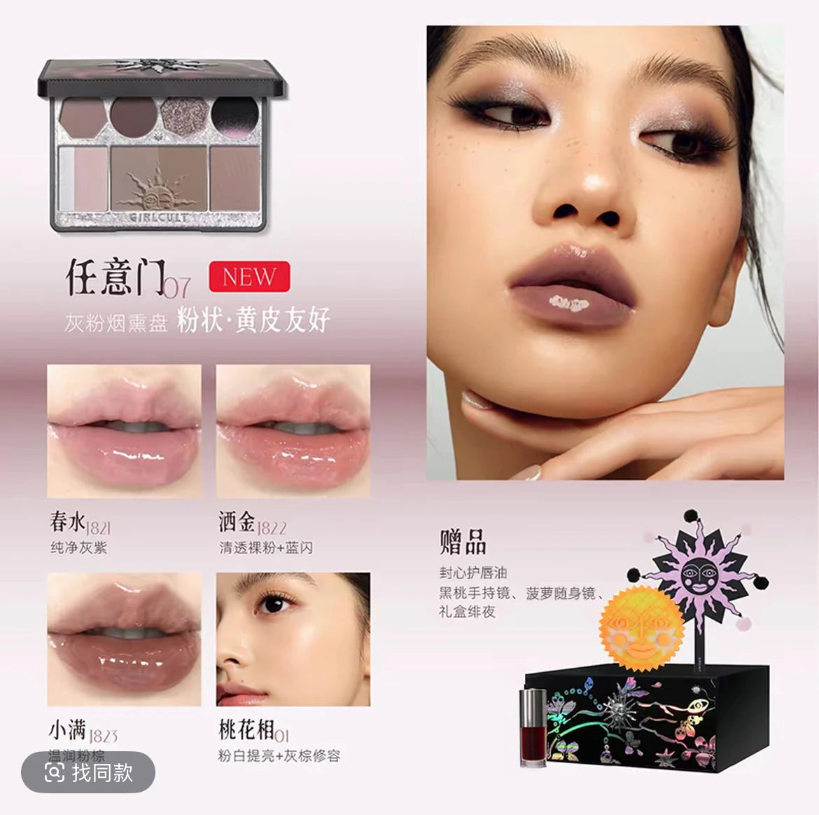 Girlcult Peach Peach Blossom Spring Allin Gift Box Lip Gloss Eye Shadow Blush Contour Conclear Multi Purpose Plate