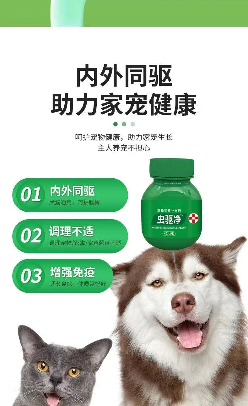 Deworming for pet cats and dogs can eliminate Torreya caris roundworms, nematodes, fleas and lice both inside and out