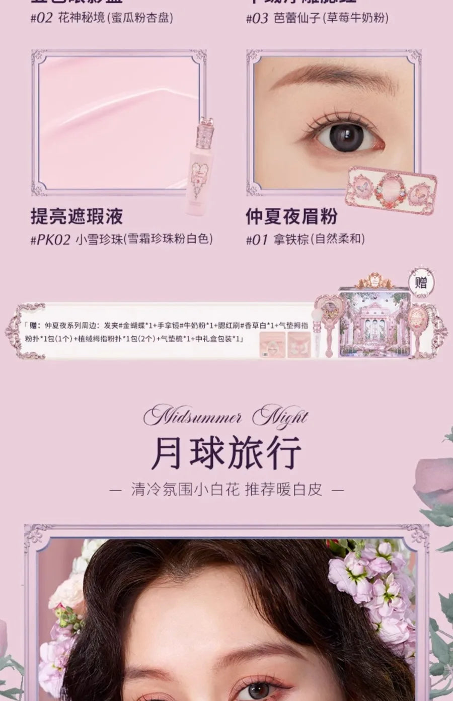 Flower Knows Set Midsummer Fairytales Make up Gift Box Eye Brow Palette Powder Blusher Eyebrow Concealer Lipgloss For Women